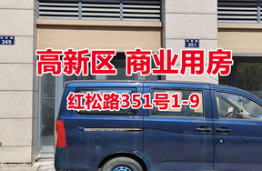 序号24：红松路351号1-9